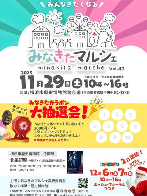 みなきたマルシェvol.43