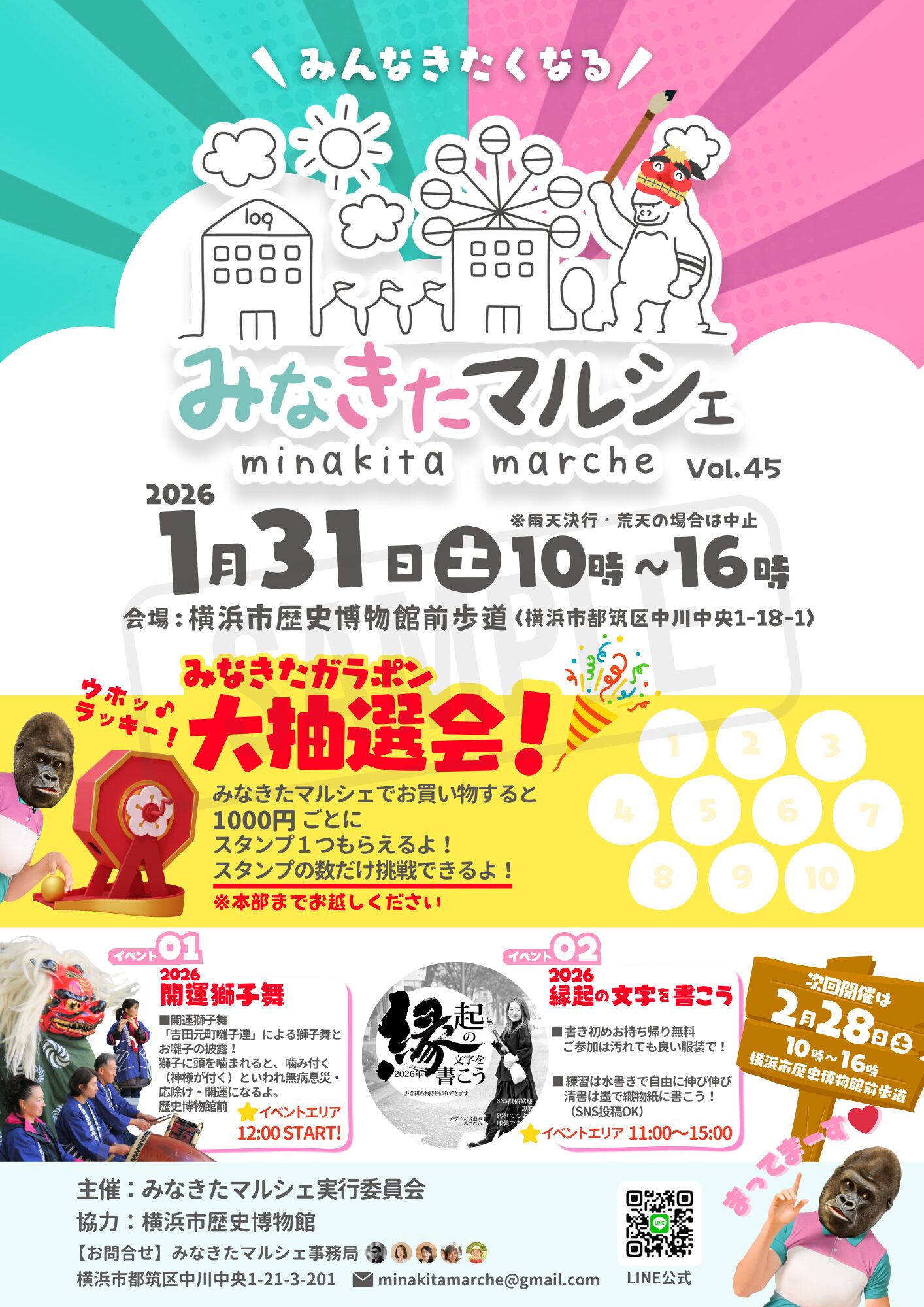 みなきたマルシェ2026年1月2月